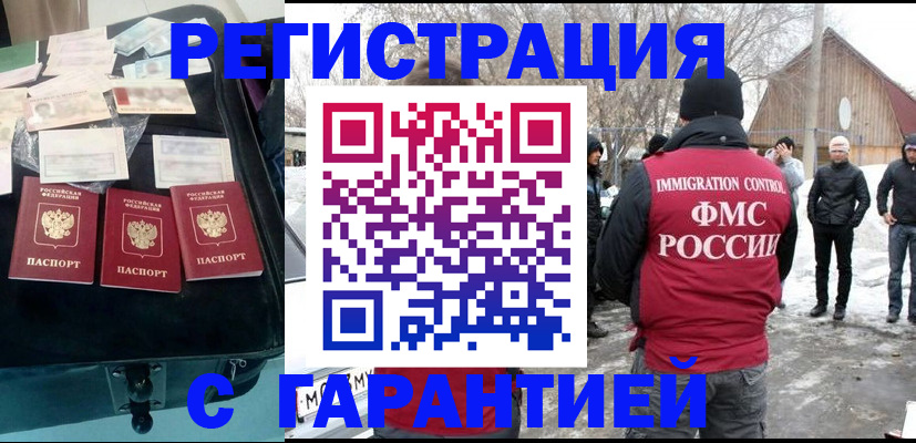 временная регистрация 2025 в Грозном