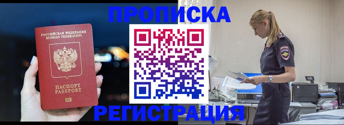 прописка от собственника в Грозном