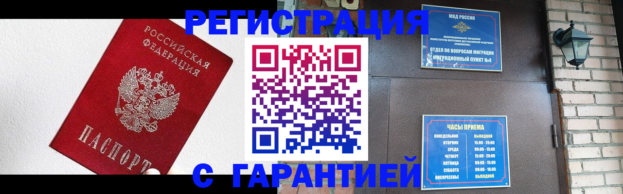 прописка для работы в Грозном