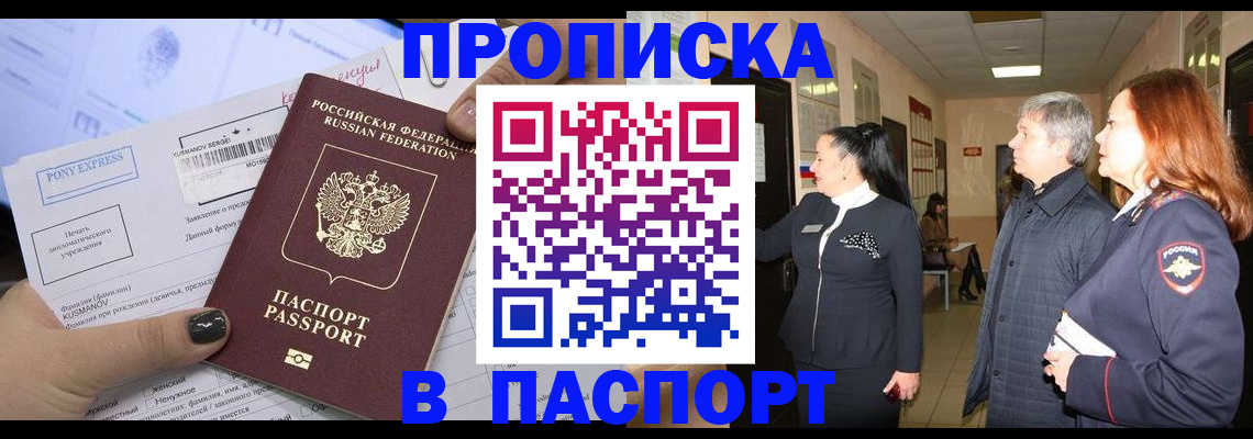 купить прописку в Грозном