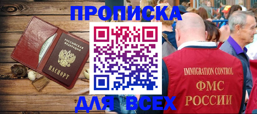 прописка штамп в Грозном