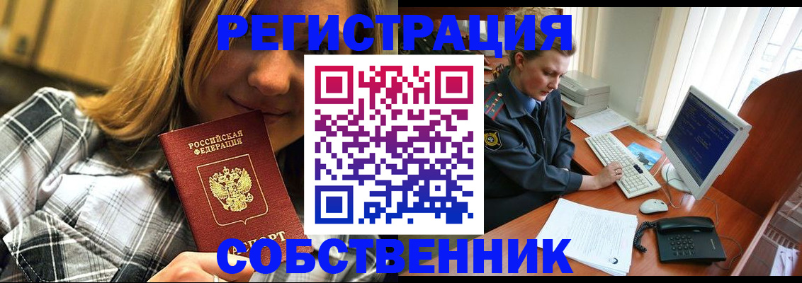 временная регистрация собственник в Грозном